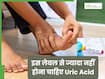 पुरुषों में यूरिक एसिड कितना होना चाहिए? जानें High Uric Acid के लक्षण और कारण