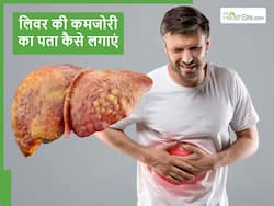 शरीर में दिखने वाले ये लक्षण बताते हैं आपका लिवर हो चुका है कमजोर, शराब न पीने वाले भी ध्यान दें