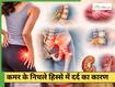 लेफ्ट साइड लोअर हिप में दर्द क्यों होता है? डॉक्टर की बताई 5 एक्सरसाइज से दूर होगी समस्या