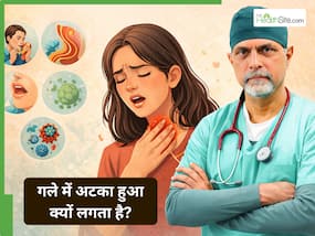 क्या आपको भी लगता है गले में कोई 'गोला' अटका है? डॉक्टर बता रहे हैं ठंड में होने वाले इस अहसास की वजह क्या आपको भी लगता है गले में कोई 'गोला' अटका है? डॉक्टर बता रहे हैं ठंड में होने वाले इस अहसास की वजह