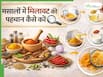 कहीं आपके किचन के मसाले नकली तो नहीं? हल्दी, मिर्च और जीरे की मिलावट ऐसे करें चेक