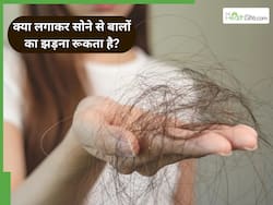 10 रुपये में रुक जाएगा बालों का झड़ना, बस रात को बालों में लगाकर सो जाएं ये खास चीज