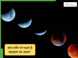 Chandra Grahan 2026: चंद्रग्रहण से शरीर पर पड़ता है बुरा असर? सिर्फ वहम है या हकीकत?