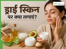 रात में सोने से पहले चेहरे पर क्या लगाएं? ड्राई स्किन से मिलेगा छुटकारा