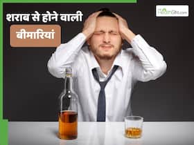 शराब पीने से बढ़ता है इन 6 बीमारियों का जोखिम, जानें यह शरीर को कैसे करता है धीरे-धीरे खोखला शराब पीने से बढ़ता है इन 6 बीमारियों का जोखिम, जानें यह शरीर को कैसे करता है धीरे-धीरे खोखला