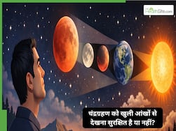चंद्रग्रहण को खुली आंखों से देखना सुरक्षित है या नहीं? जानिए विज्ञान क्या कहता है