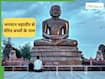 Mahavir Jayanti 2026: क्या आप जानते हैं 'वर्धमान' का असली मतलब? भगवान से प्रेरित इन नामों में छिपा है सफलता का राज