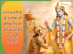 भागवत गीता के ये 5 श्लोक देते हैं रिश्तों को सही तरीके से निभाने की समझ, ऐसे बचाएं खराब होने से