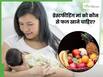 दूध पिलाने वाली मां को कौन-कौन से फल खाने चाहिए? जानिए इनके जबरदस्त फायदे