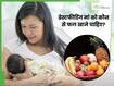 दूध पिलाने वाली मां को कौन-कौन से फल खाने चाहिए? जानिए इनके जबरदस्त फायदे