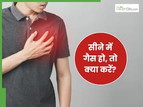 सीने में गैस के दर्द से हैं परेशान? इन 5 घरेलू नुस्खों से मिनटों में करें इलाज