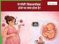 प्रेग्नेंसी में चिकनपॉक्स होने पर क्या होता है? जानिए मां और बच्चे पर इसका असर