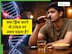 क्या शराब पीने से DNA पर भी असर पड़ता है? डॉक्टर ने दी चेतावनी