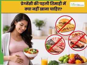 3 महीने की गर्भावस्था में क्या नहीं खाना चाहिए? जानें कैसा होना चाहिए सही डाइट प्लान