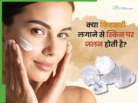क्या फिटकरी लगााने से स्किन में होती है जलन? डॉक्टर ने बताया इन लक्षणों के दिखते ही इस्तेमाल करना कर दें बंद