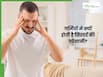 गर्मी में सिर दर्द क्यों होता है? डॉक्टर से जानें, Headache कम करने के तरीके