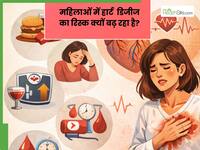 महिलाओं में क्यों बढ़ रहे हैं हार्ट डिजीज के रिस्क? डॉक्टर बता रहे हैं कौन से कारक हैं जिम्मेदार