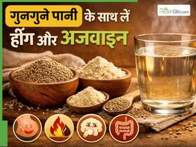 सोने से पहले गुनगुने पानी के साथ लें अजवाइन और हींग का पाउडर, दूर होंगी ये 5 समस्याएं