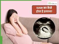 प्रेग्नेंसी के 5वें महीने के अल्ट्रासाउंड में बच्चे की IUGR रिपोर्ट आने का क्या है मतलब? डॉक्टर से जानिए घबराने की बात है या नहीं