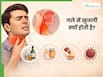 इन 5 कारणों से गले में खुजली जैसा होता है महसूस, डॉक्टर से जानिए बचाव के उपाय
