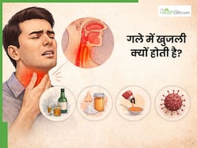 इन 5 कारणों से गले में खुजली जैसा होता है महसूस, डॉक्टर से जानिए बचाव के उपाय