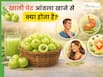 खाली पेट आंवला खाने से क्या होता है? जानें, किन-किन परेशानियों में है फायदेमंद