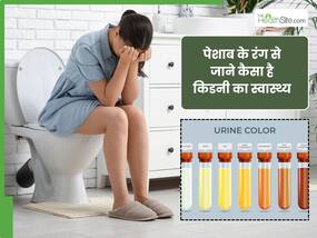 पेशाब के रंग से किडनी डैमेज होने की करें पहचान, डॉक्टर बता रहे हैं Kidney Damage के लक्षण