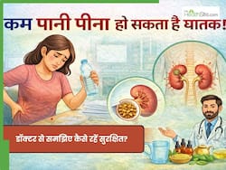 कम पानी पीने से वर्किंग महिलाओं को हो सकता है किडनी स्टोन, डॉक्टर से जानें कैसे रखें खुद को सुरक्षित