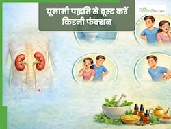 इन 4 संकेतों से समझे किडनी हो रही है बीमार,  यूनानी पद्धति से बूस्ट करें Kidney Function