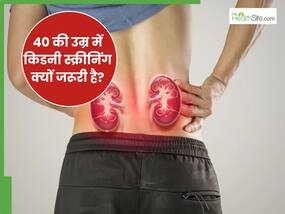 40 के बाद किडनी की रेगुलर स्क्रीनिंग है जरूरी, डॉक्टर से जानिए कौन-कौन से टेस्ट कराने हैं जरूरी