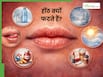 इन 6 कारणों से ड्राई होने लगती हैं लिप्स, डॉक्टर ने बताया कैसे करें फटे होठों का इलाज