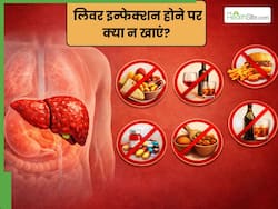 लिवर इन्फेक्शन में क्या नहीं खाना चाहिए? डॉक्टर से जानें, डाइट से जुड़ी महत्वपूर्ण बातें