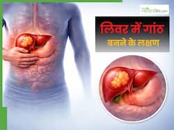 पेट में दर्द लिवर में गांठ की ओर करते हैं इशारा, जानिए इसके 5 गंभीर लक्षण