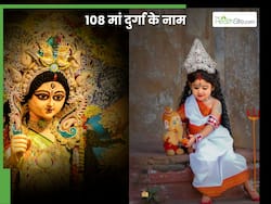 108 नाम दुर्गा जी के पावरफुल नेम्स, जिनके अर्थ भी हैं काफी यूनिक