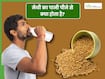 मेथी का पानी पीने से क्या होता है? जानें, शरीर में दिखने वाल 6 बदलाव