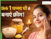 घर बैठे 1 चम्मच घी से बनाएं नैचुरल क्रीम, चेहरे पर लगाने स्किन पर आ सकती है चमक