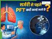 सर्जरी से पहले पल्मोनरी फंक्शन टेस्ट क्यों जरूरी है? डॉक्टर से समझिए कब कराया जाता है PFT
