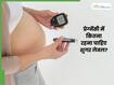 प्रेगनेंसी में शुगर लेवल कितना होना चाहिए? डॉक्टर से जानिए गर्भावस्था में डायबिटीज कंट्रोल करने के टिप्स
