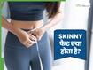 Skinny Fat क्या होता है? जानिए ये नॉर्मल फैट से कैसे होता है अलग