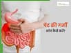पेट की गर्मी को शांत कैसे करें? जानें 5 घर चीजें, जिनसे Stomach Heat होगी कम