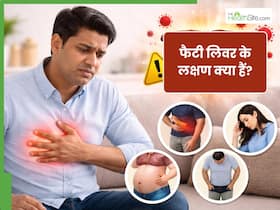 कब खतरनाक होता है फैटी लिवर? डॉक्टर से जानिए इसके 5 गंभीर लक्षण कब खतरनाक होता है फैटी लिवर? डॉक्टर से जानिए इसके 5 गंभीर लक्षण
