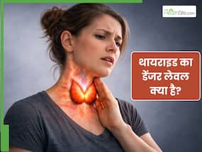 थायराइड का डेंजर लेवल कितना है? डॉक्टर से जानिए कब होता है ये खतरनाक थायराइड का डेंजर लेवल कितना है? डॉक्टर से जानिए कब होता है ये खतरनाक