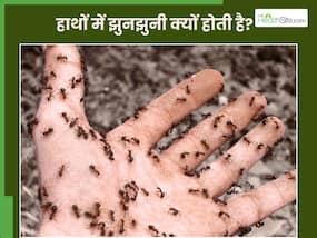 हाथों में झुनझुनी क्यों होती है? कहीं आप इन बीमारियों के तो नहीं है शिकार