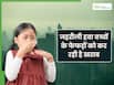 जहरीरी हवा बच्चों के फेफड़ों को कर रही है खराब, डॉक्टर से जानें कैसे रखें उन्हें सुरक्षित