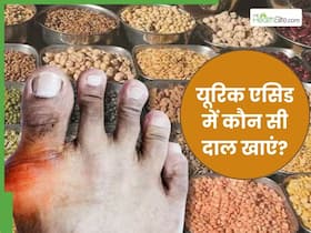 यूरिक एसिड में कौन सी दाल खा सकते हैं? यूरिक एसिड में कौन सी दाल खा सकते हैं?