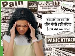 क्या वॉर की खबरें आपको कर रही हैं परेशान? डॉक्टर से बता रहे हैं संकट के दौर में कैसे करें मेंटल हेल्थ का ख्याल