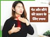 गर्मी में पेट और सीने की जलन कैसे कम करें? जानें आयुर्वेदिक उपाय