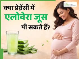 प्रेग्नेंसी में एलोवेरा जूस क्यों नहीं पीना चाहिए? एक्सपर्ट से जानें