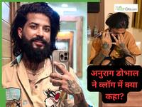 Bigg Boss फेम अनुराग डोभाल ने शेयर किया 'Last Vlog', परिवार ने किया मेंटली हैरेस, बोले- जीने लायक नहीं छोड़ा