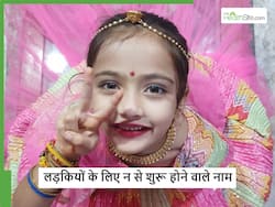 लड़कियों के लिए निष्ठा और निशा जैसे 30+ नाम जो न से शुरु होते हैं, जानें आपकी लाडली के लिए बेस्ट नाम